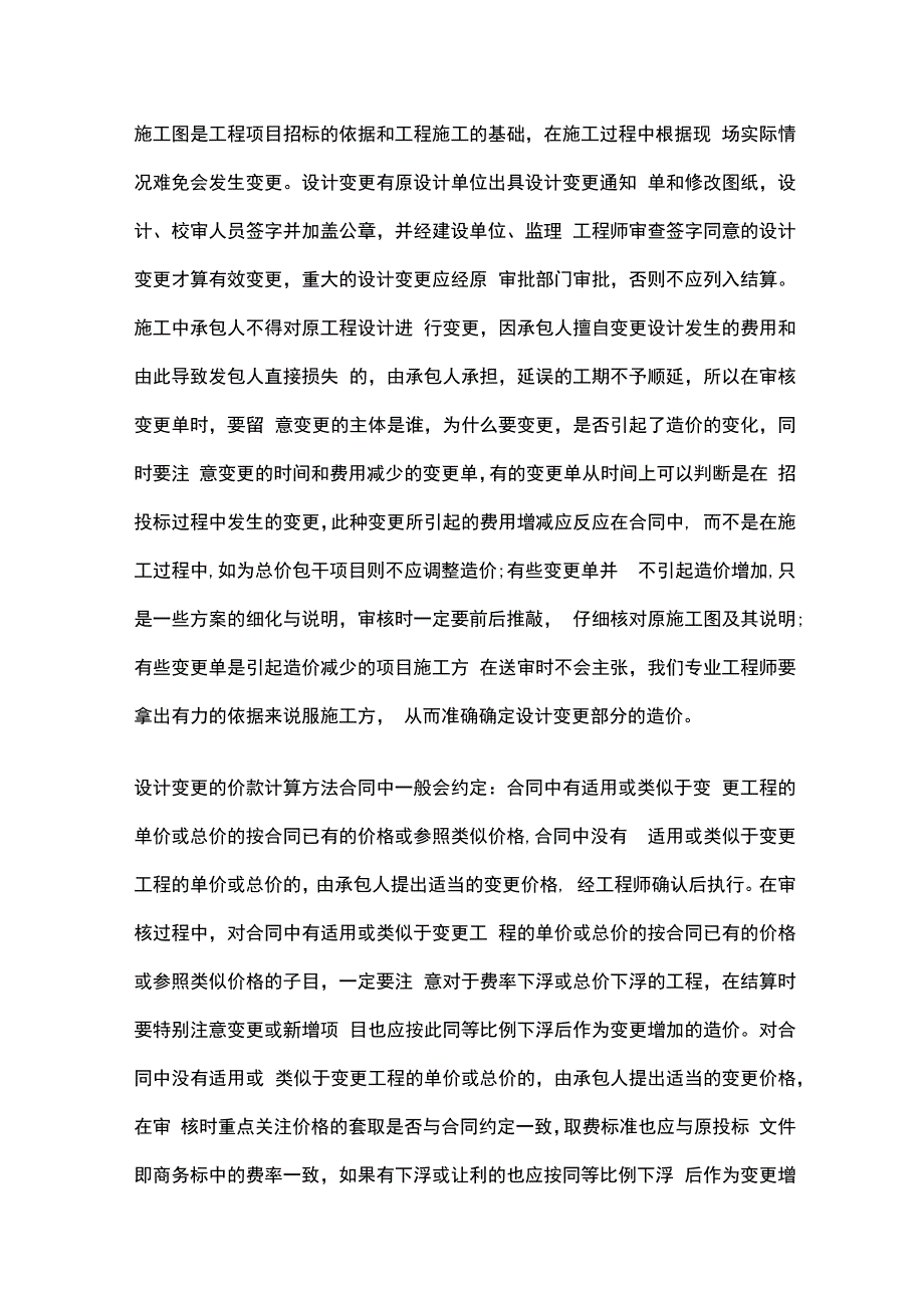 工程结算审计重点要点全套.docx_第3页