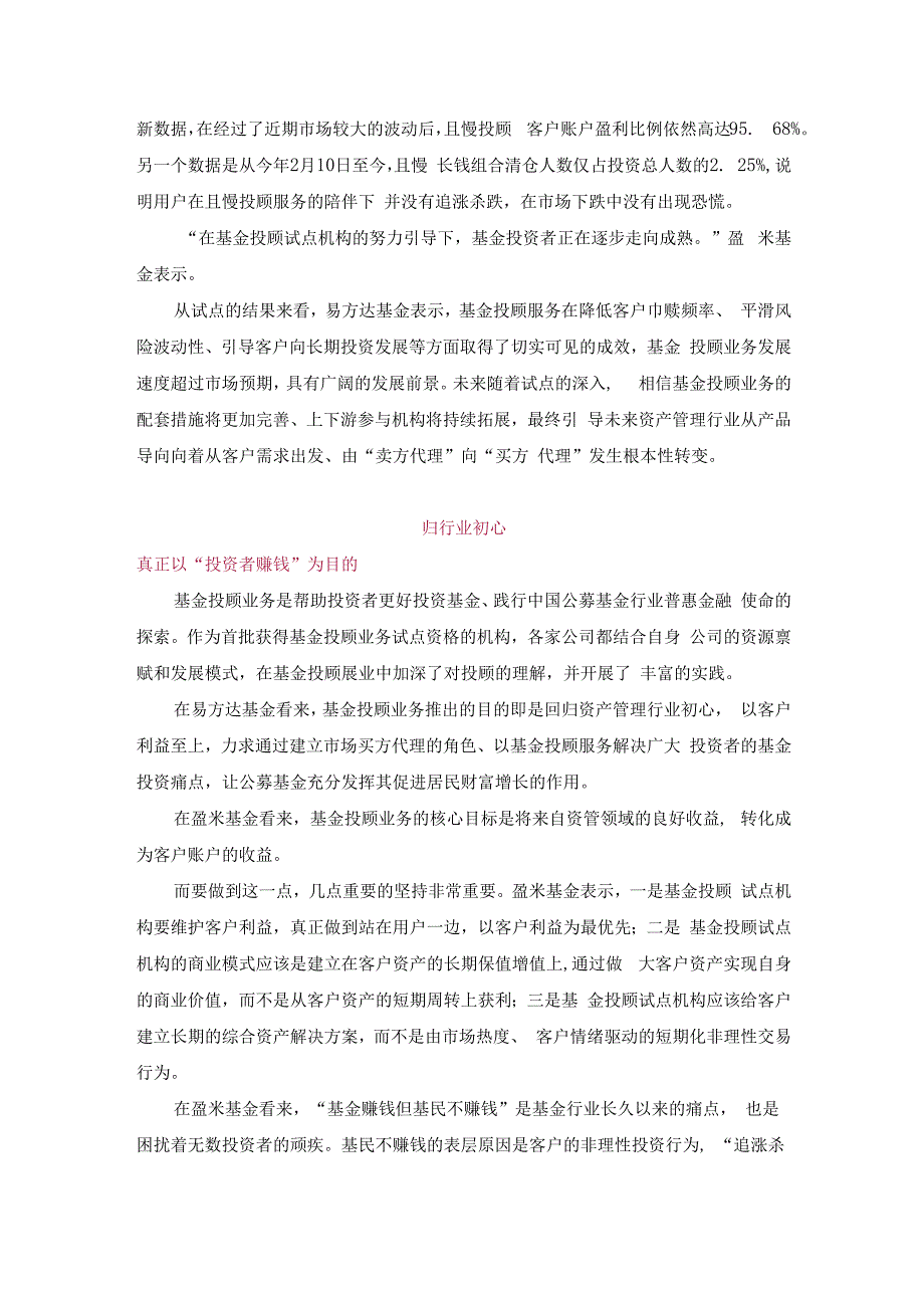 基金投顾试点.docx_第2页