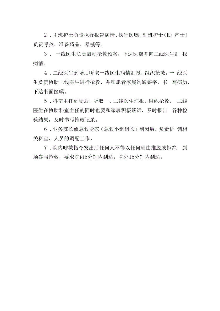 医院肩难产流程图.docx_第2页