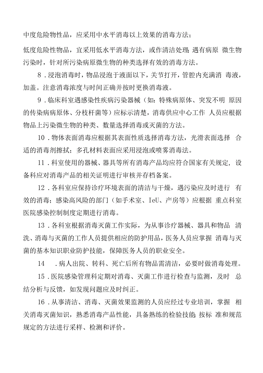 医院消毒灭菌管理制度.docx_第2页