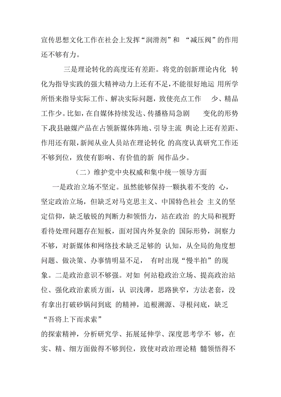 县委宣传部长2024年度专题“维护党中央权威和集中统一领导、践行宗旨服务人民、以身作则廉洁自律”民主生活会对照检查发言材料.docx_第2页