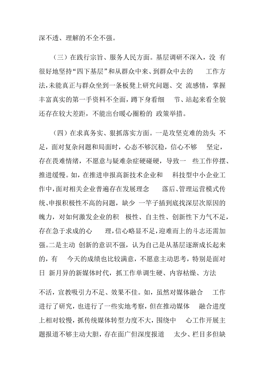 县委宣传部长2024年度专题“维护党中央权威和集中统一领导、践行宗旨服务人民、以身作则廉洁自律”民主生活会对照检查发言材料.docx_第3页