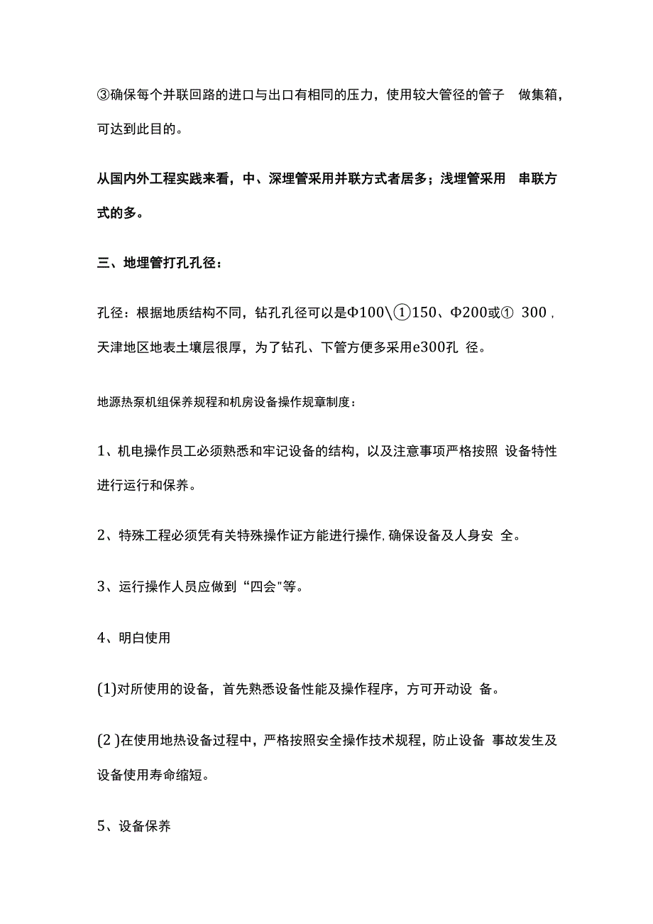 地源热泵管材选择和泵房设备操作规章制度全套.docx_第3页