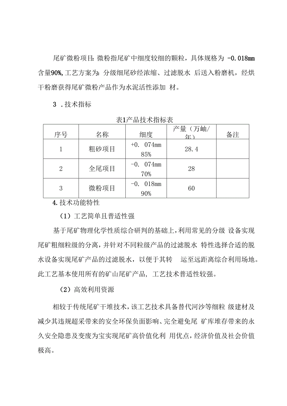 尾矿高价值处置利用技术.docx_第2页