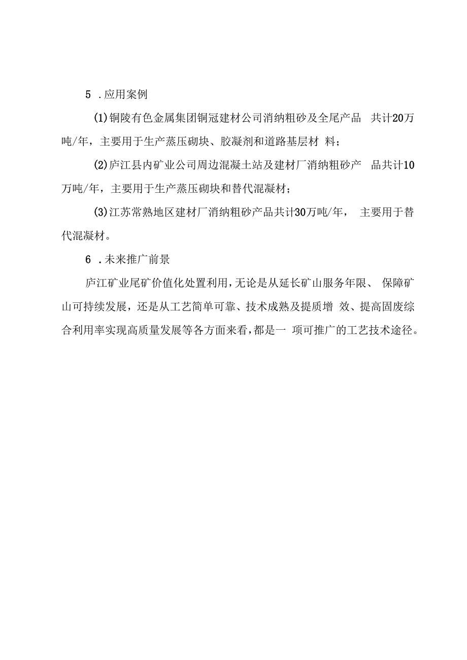 尾矿高价值处置利用技术.docx_第3页