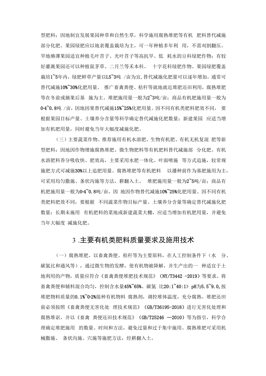 山东省主要农作物有机肥替代化肥技术.docx_第2页