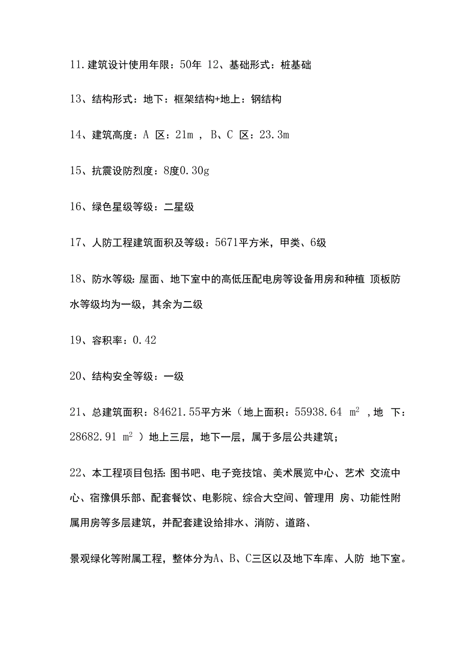 商业综合体 地下车库（含人防）项目工程监理实施细则全套.docx_第2页