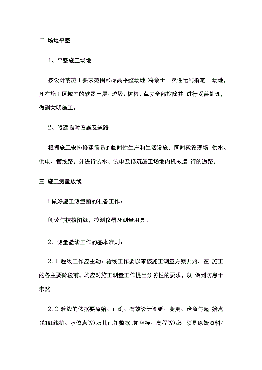 商业综合体 地下车库（含人防）项目工程监理实施细则全套.docx_第3页