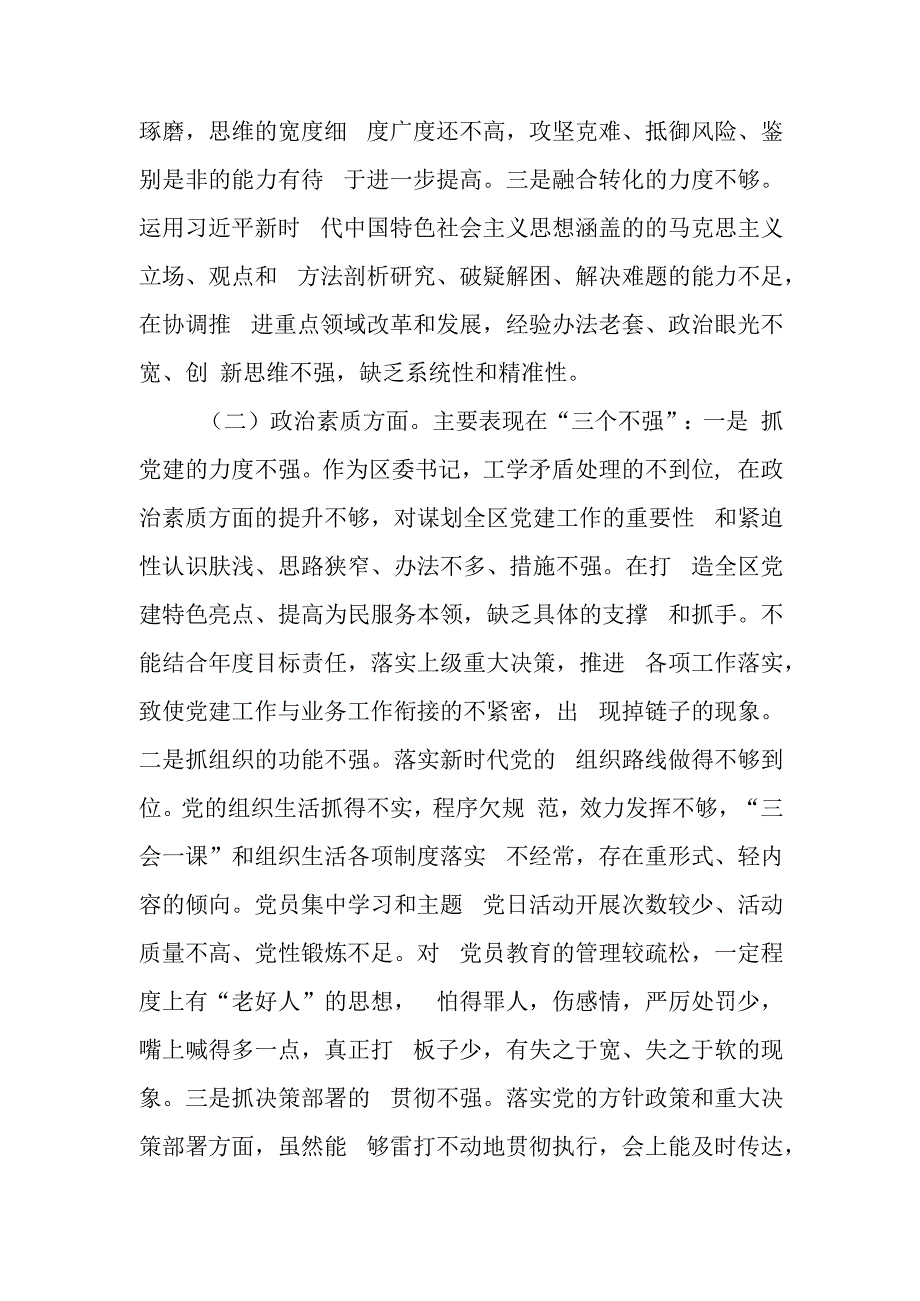 区委书记2023年第二批主题教育专题民主生活会个人对照检查材料.docx_第2页