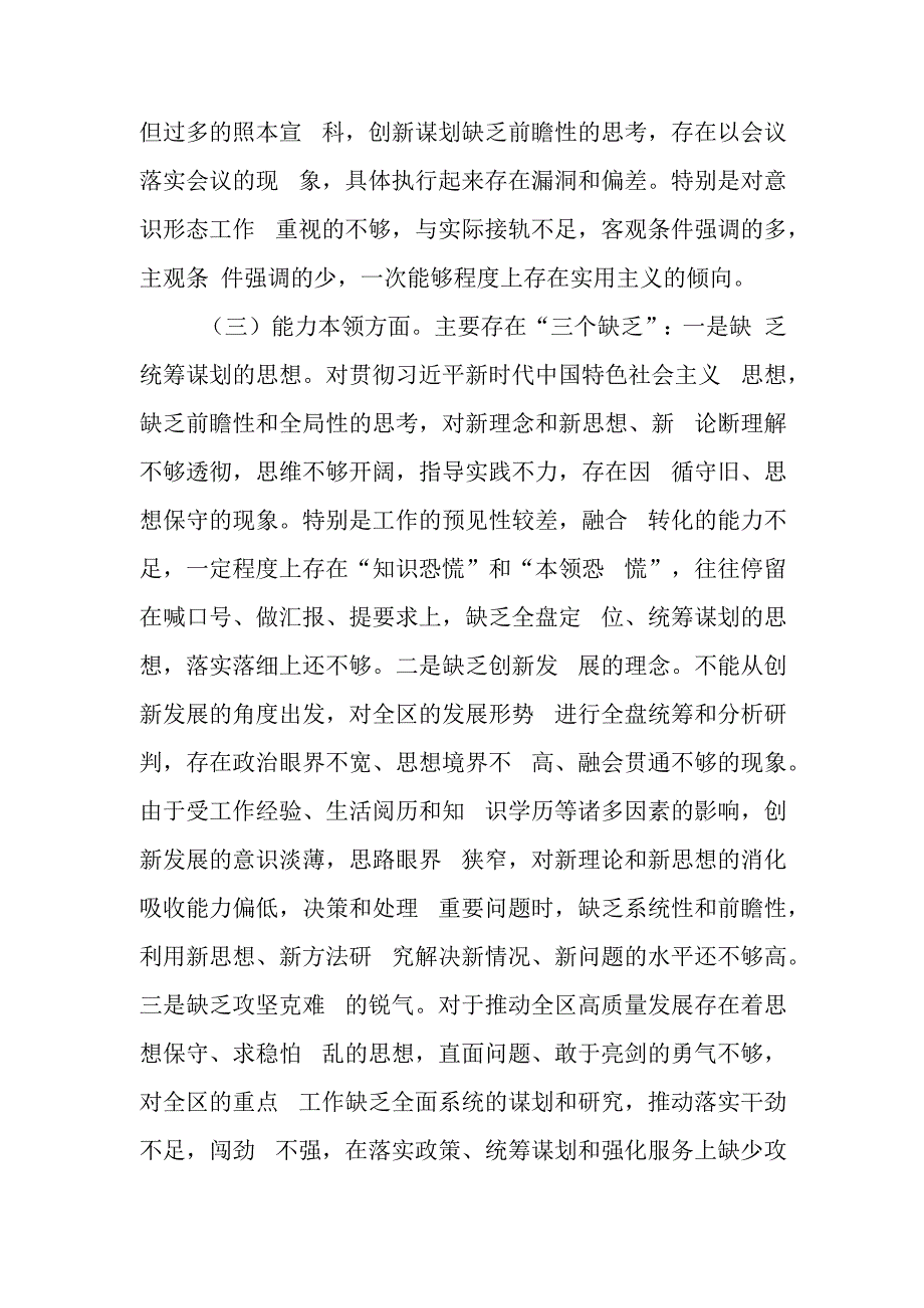 区委书记2023年第二批主题教育专题民主生活会个人对照检查材料.docx_第3页