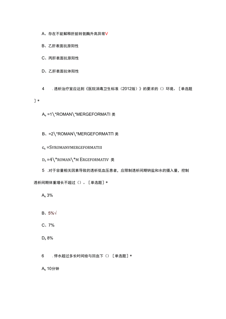 内科护理学-血液透析专项试题及答案.docx_第2页