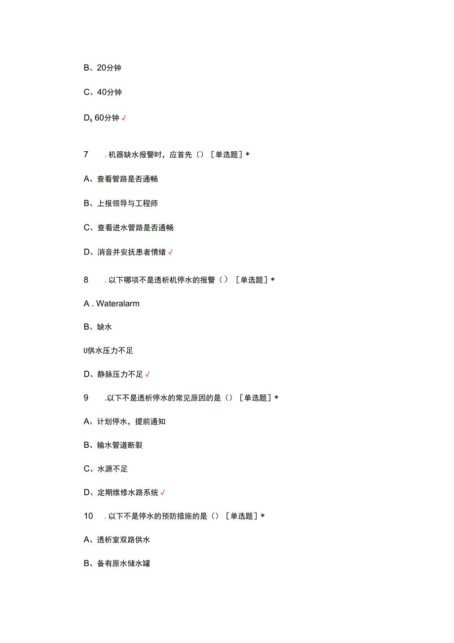 内科护理学-血液透析专项试题及答案.docx_第3页