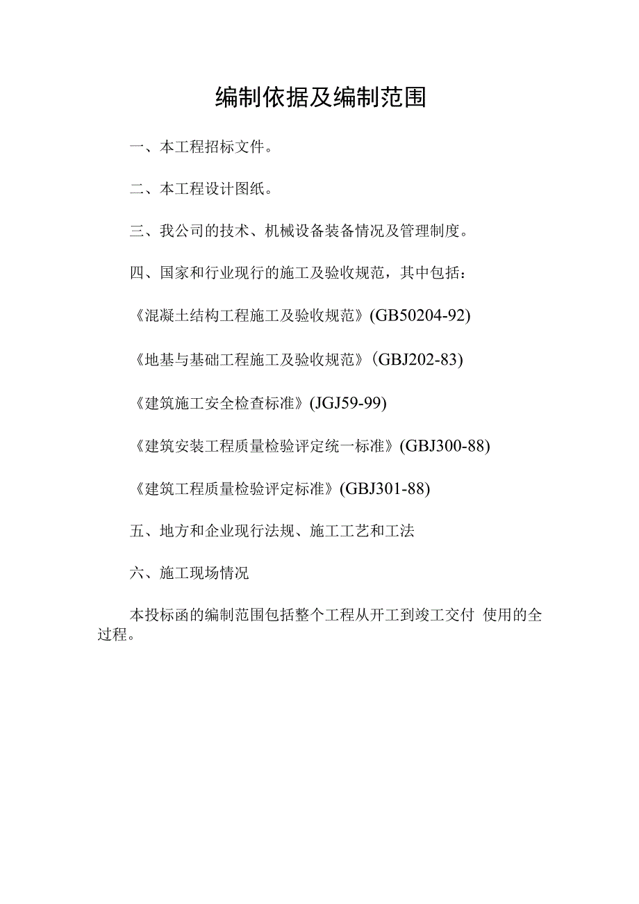 室内装饰环境改造施工方案（纯方案11页）.docx_第2页