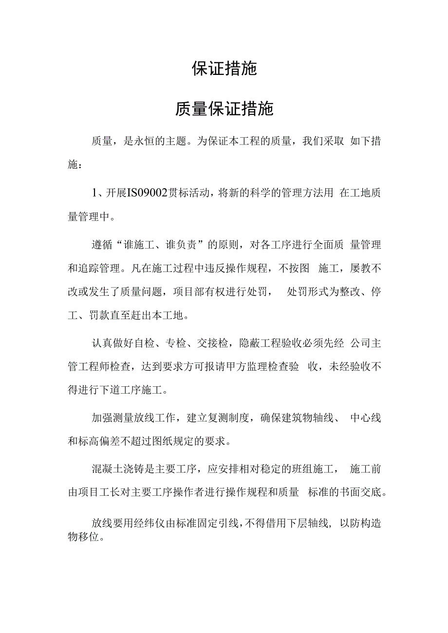 室内装饰环境改造施工方案（纯方案11页）.docx_第3页