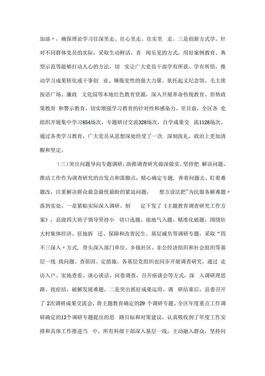 县市委主题教育评估自查报告.docx_第3页