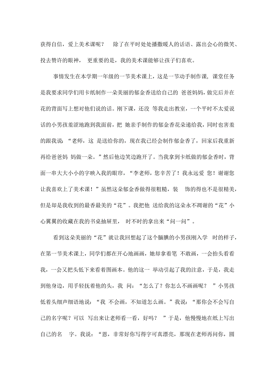 学校教师岗位竞聘心得体会7篇.docx_第2页