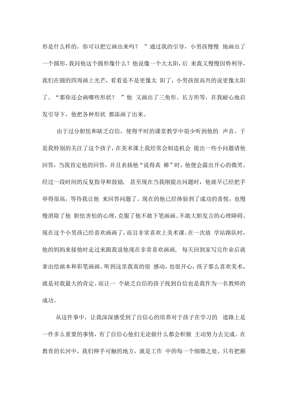 学校教师岗位竞聘心得体会7篇.docx_第3页