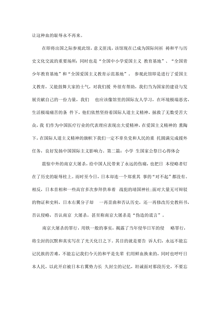 关于小学生国家公祭日心得体会.docx_第3页