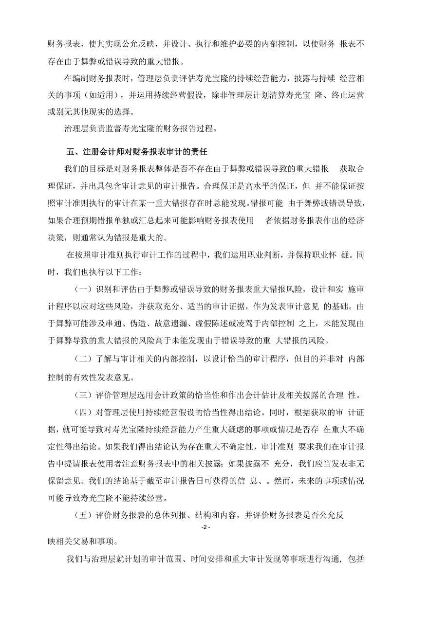 山东墨龙：寿光宝隆石油器材有限公司审计报告.docx_第3页