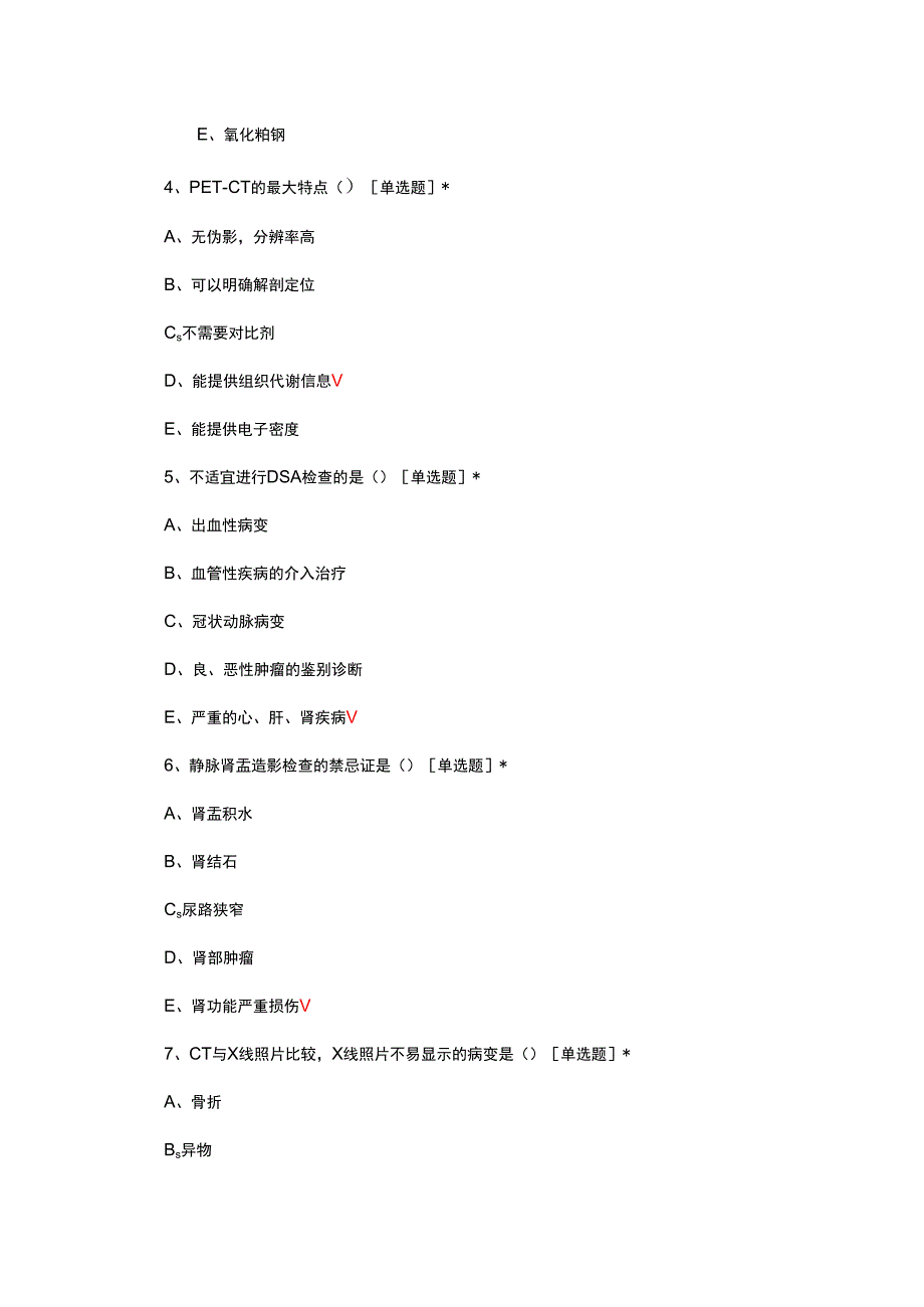 医疗机构影像技术准入理论考核试题及答案.docx_第2页