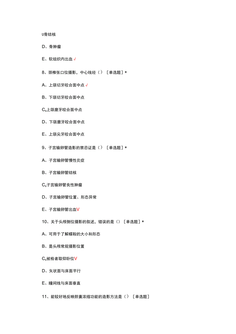 医疗机构影像技术准入理论考核试题及答案.docx_第3页