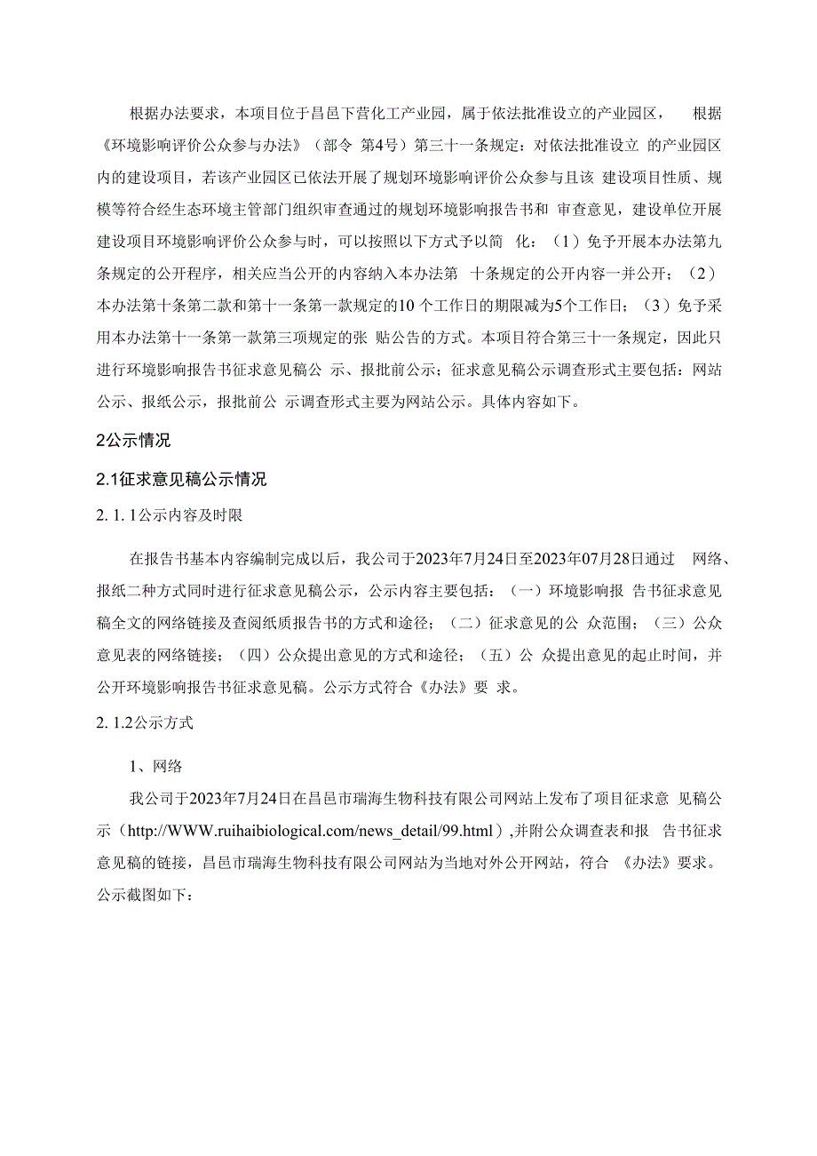 四氢呋喃自动化技改项目.docx_第2页