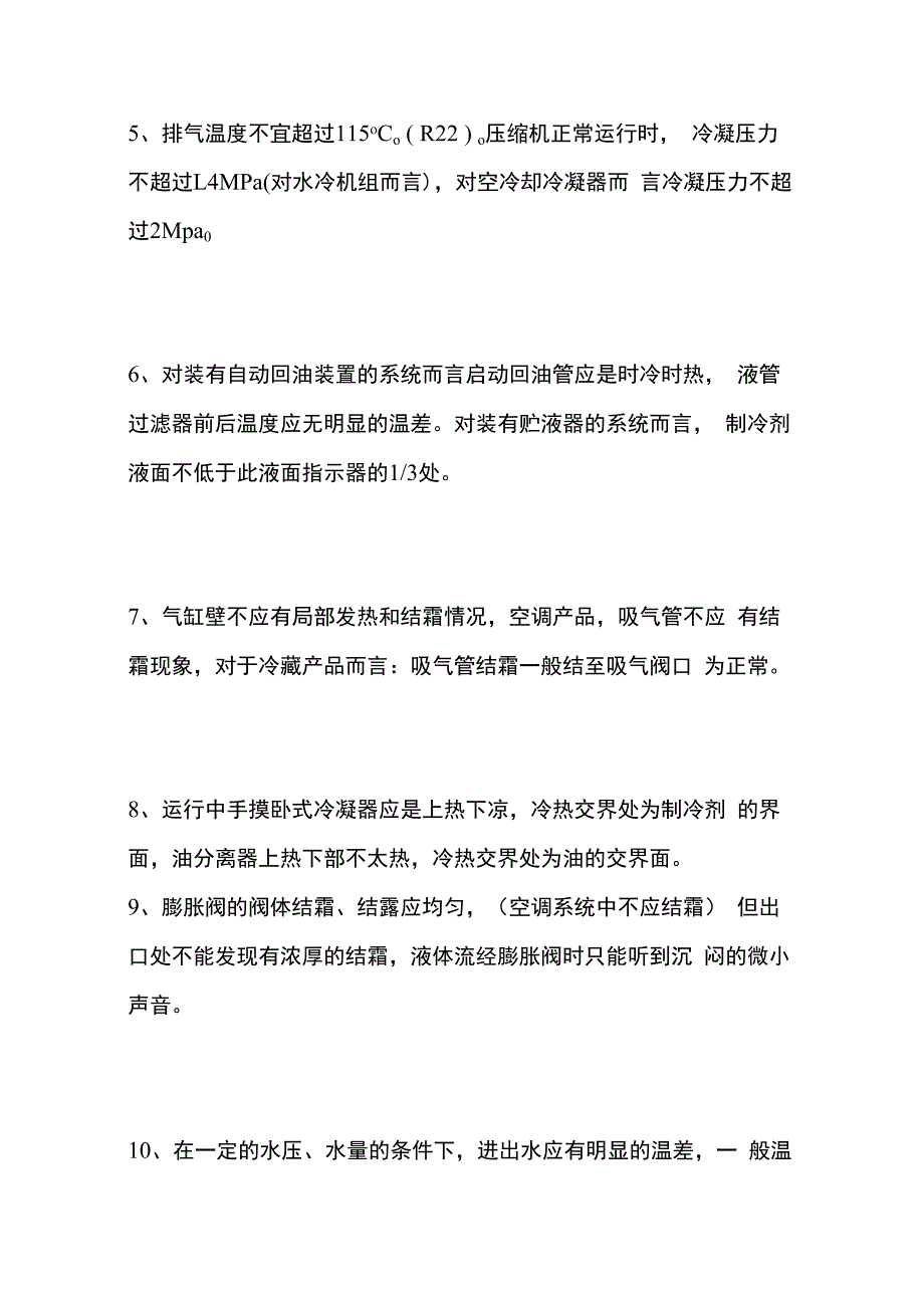 冷库系统正常标志与常见故障原因全套.docx_第2页