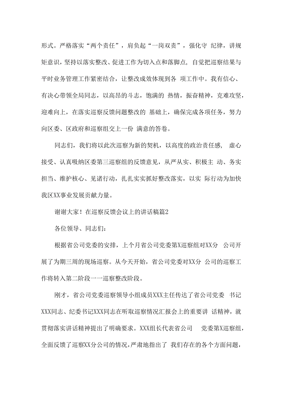 在巡察反馈会议上的讲话稿精选四篇.docx_第3页