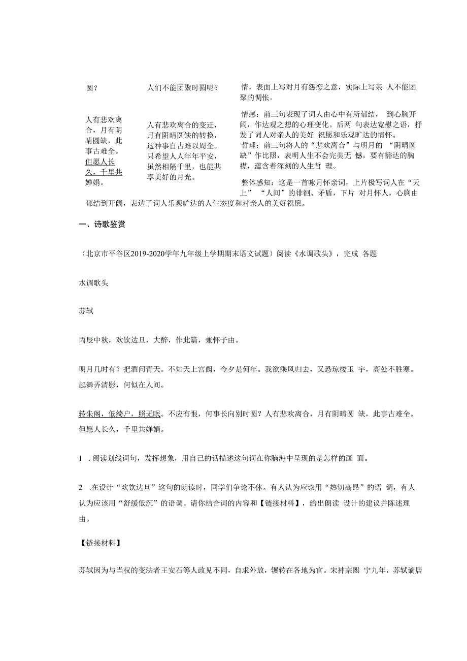 北京历年考题九年级古诗《水调歌头》汇编（14篇）.docx_第2页