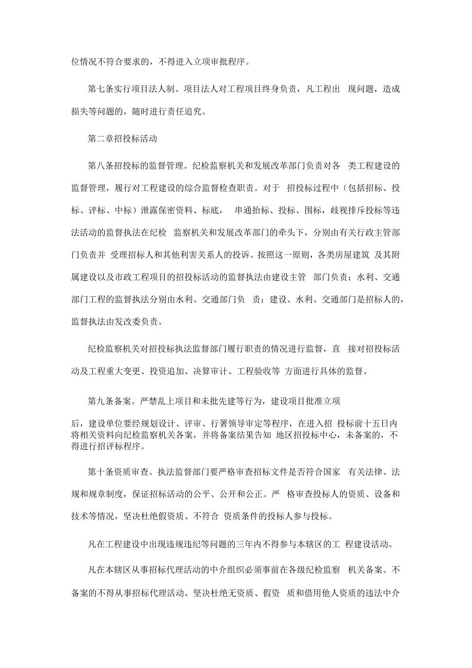 工程建设项目监督管理办法试行.docx_第2页