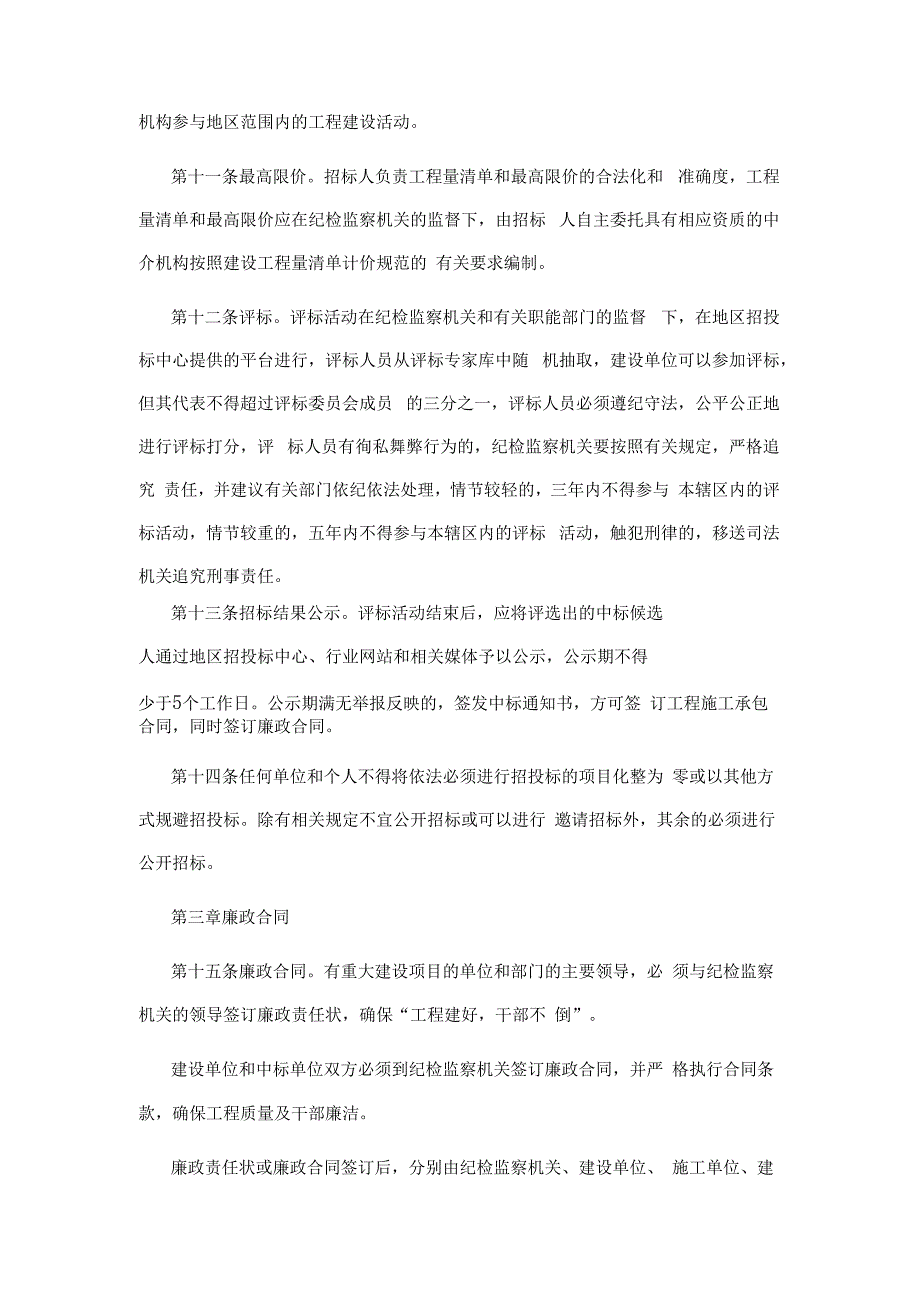 工程建设项目监督管理办法试行.docx_第3页