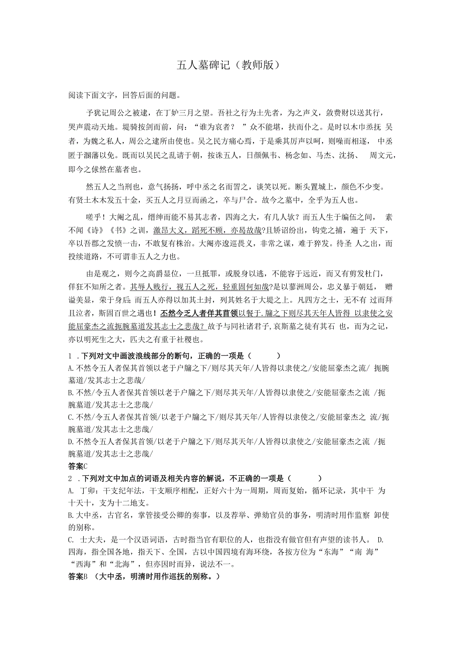 古人墓碑记教师版公开课教案教学设计课件资料.docx_第1页