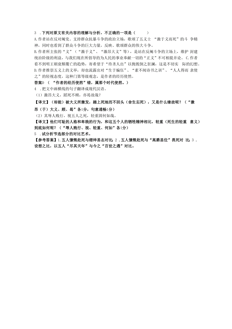 古人墓碑记教师版公开课教案教学设计课件资料.docx_第2页