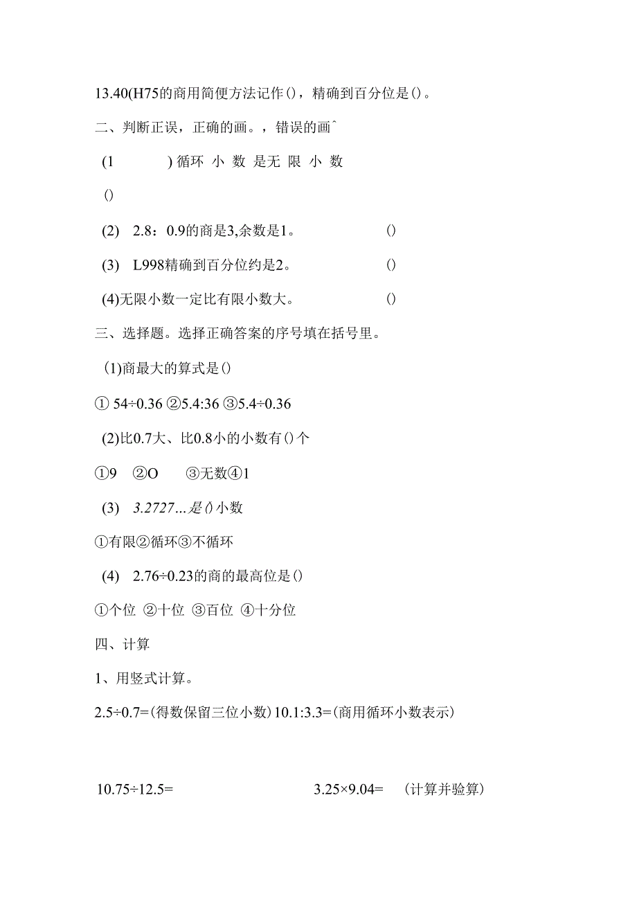 小数除法测试卷公开课教案课件.docx_第2页