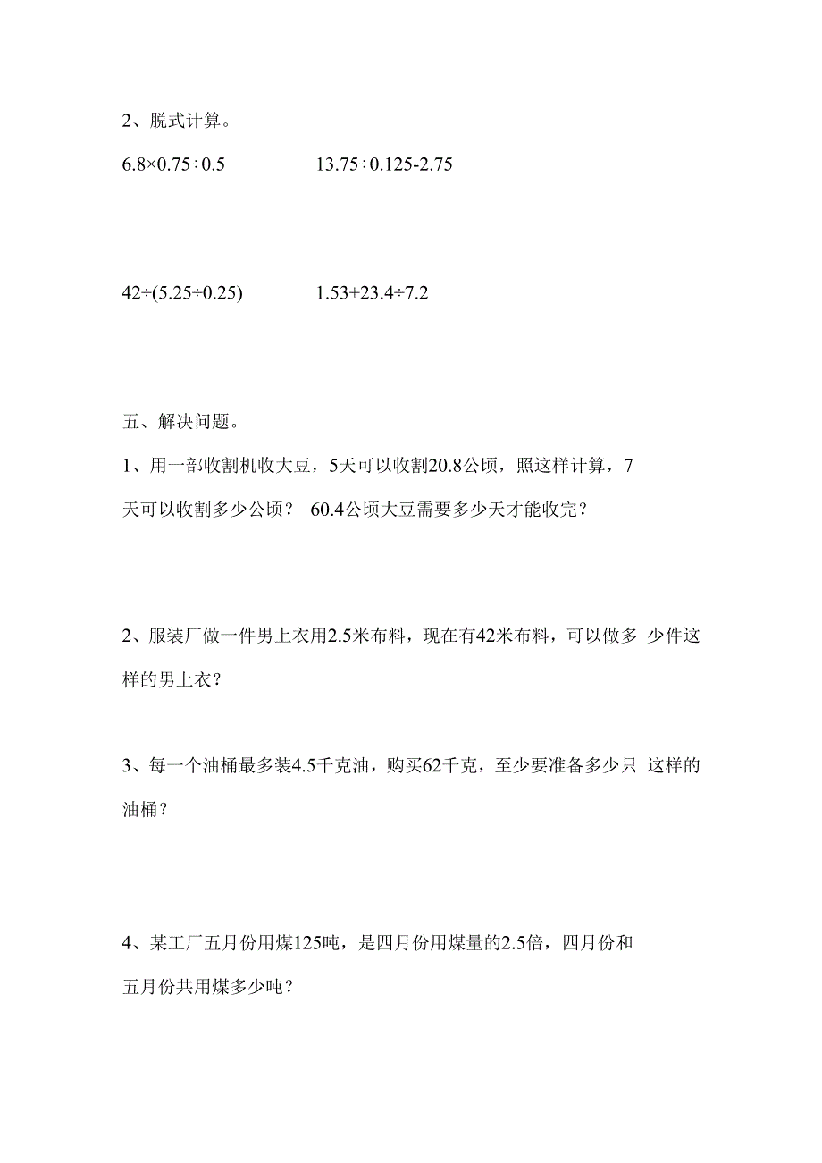 小数除法测试卷公开课教案课件.docx_第3页