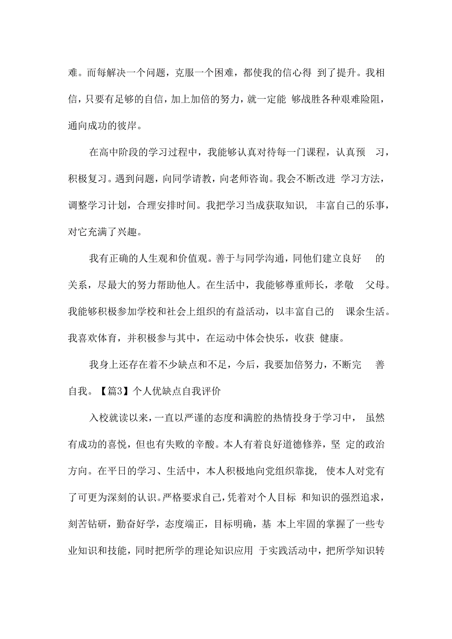 关于个人优缺点自我评价.docx_第2页