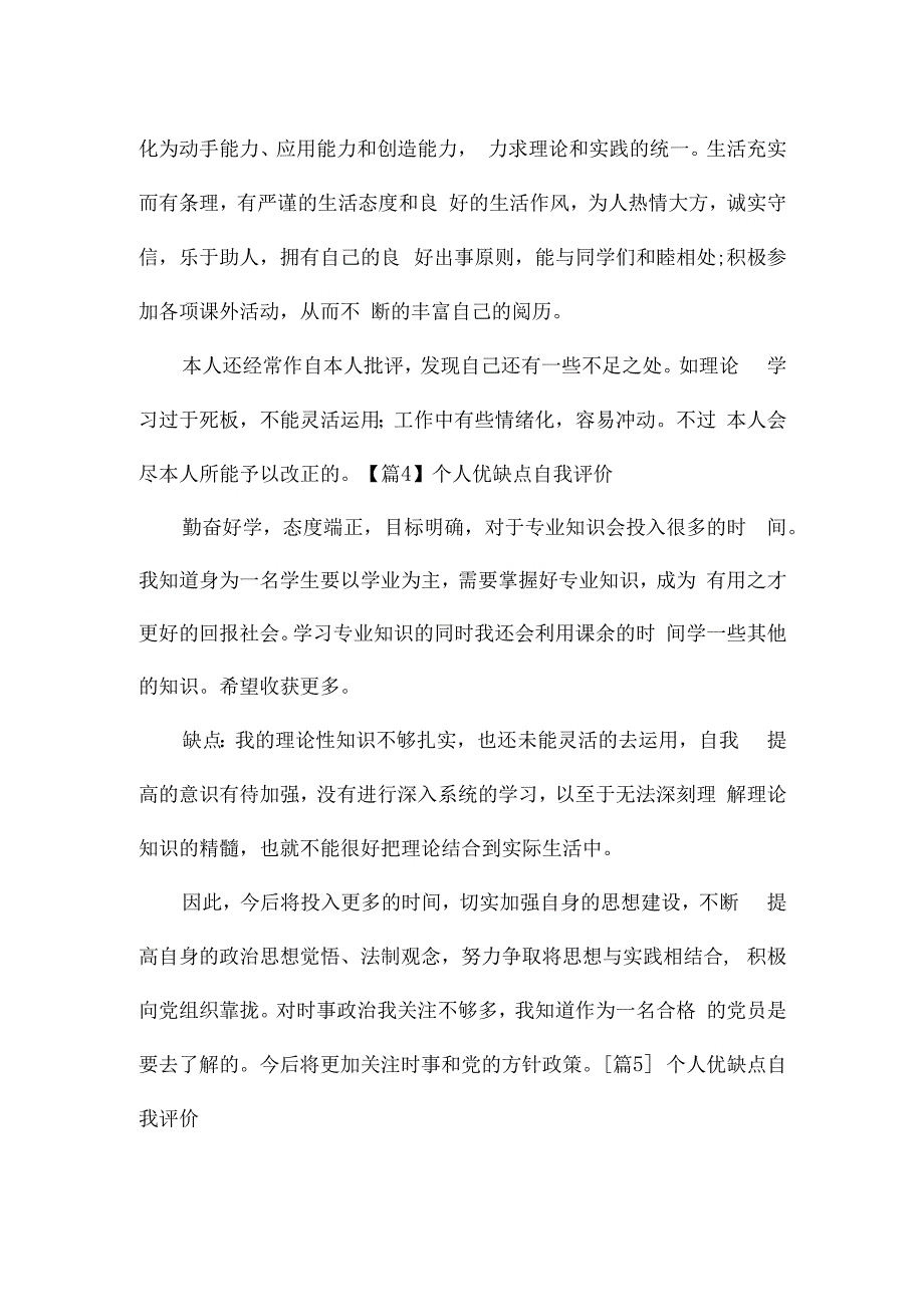 关于个人优缺点自我评价.docx_第3页