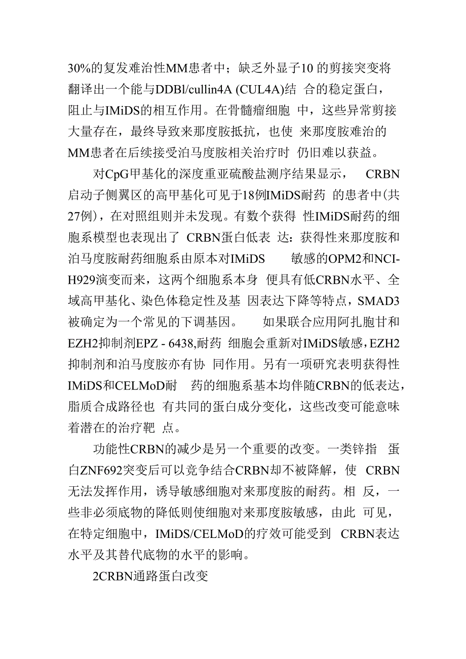 多发性骨髓瘤对免疫调节剂耐药机制的进展.docx_第2页