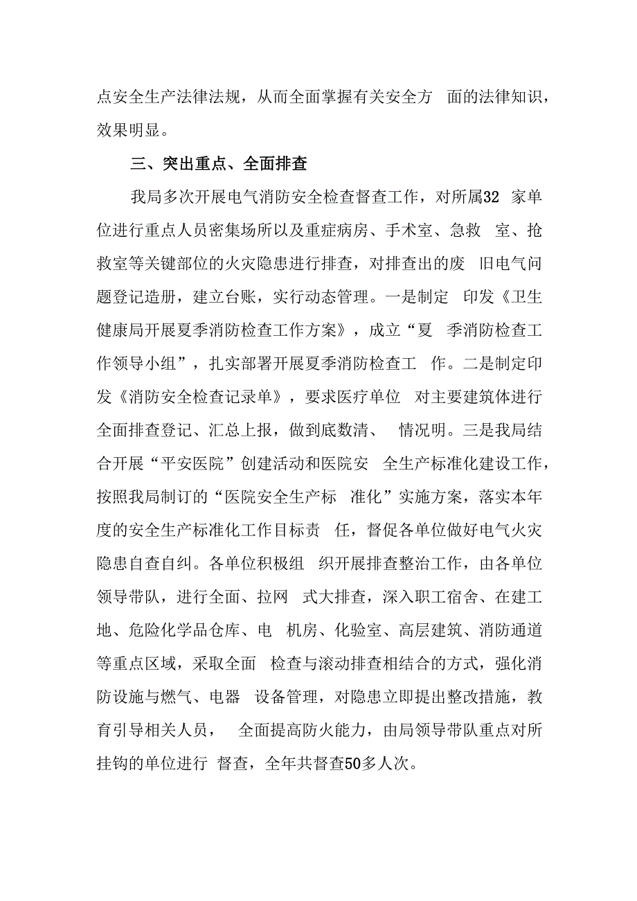 卫健电气火灾隐患排查工作情况汇报.docx_第2页