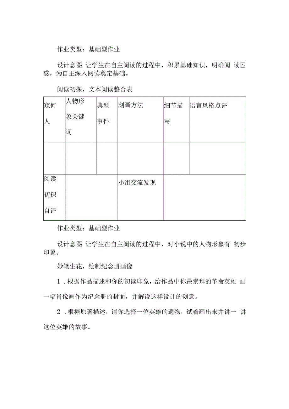 初中整本书阅读作业设计案例红岩.docx_第2页