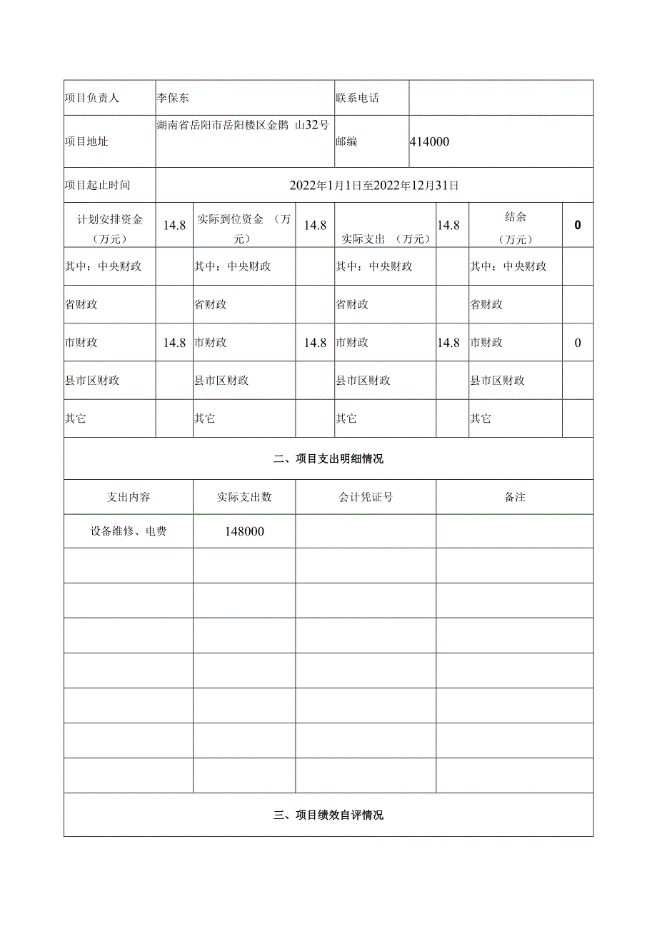 岳阳市财政支出绩效评价自评报告(1).docx_第2页