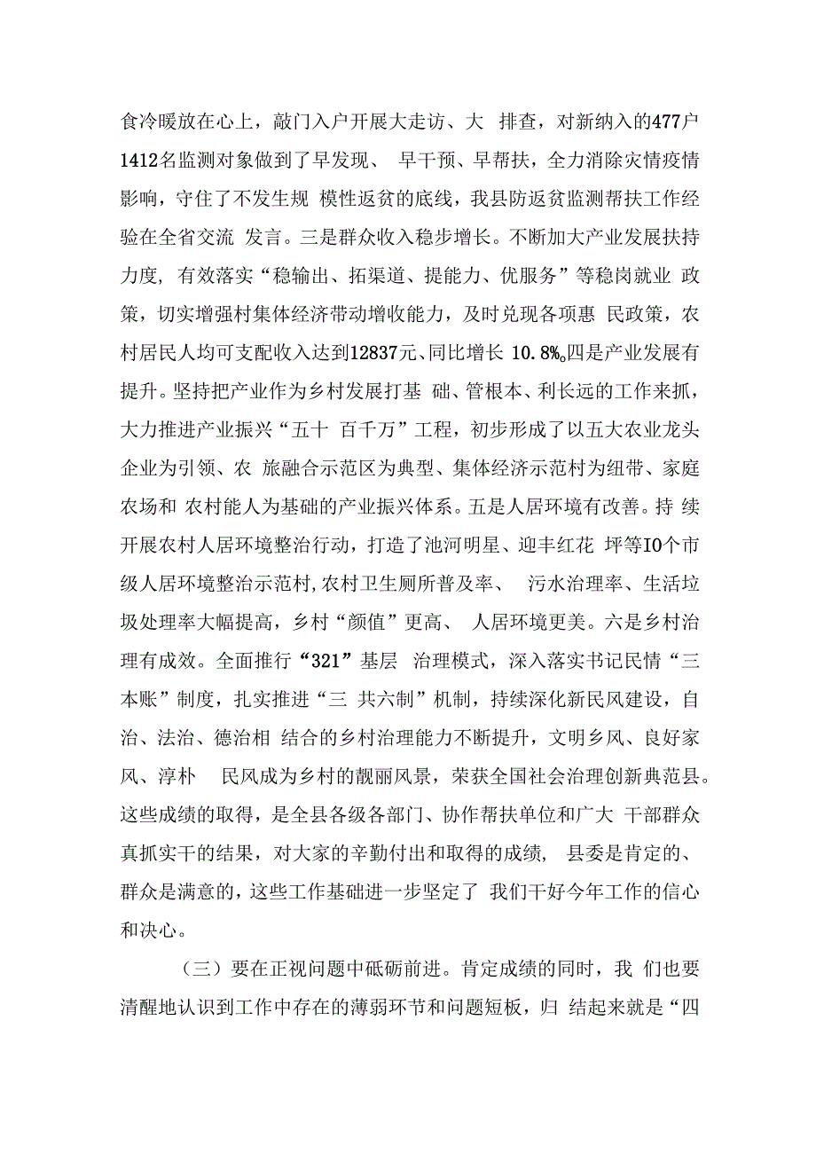 县委书记陈莲：在全县乡村振兴暨农村人居环境整治提升工作会议上的讲话（20220224） (1).docx_第3页