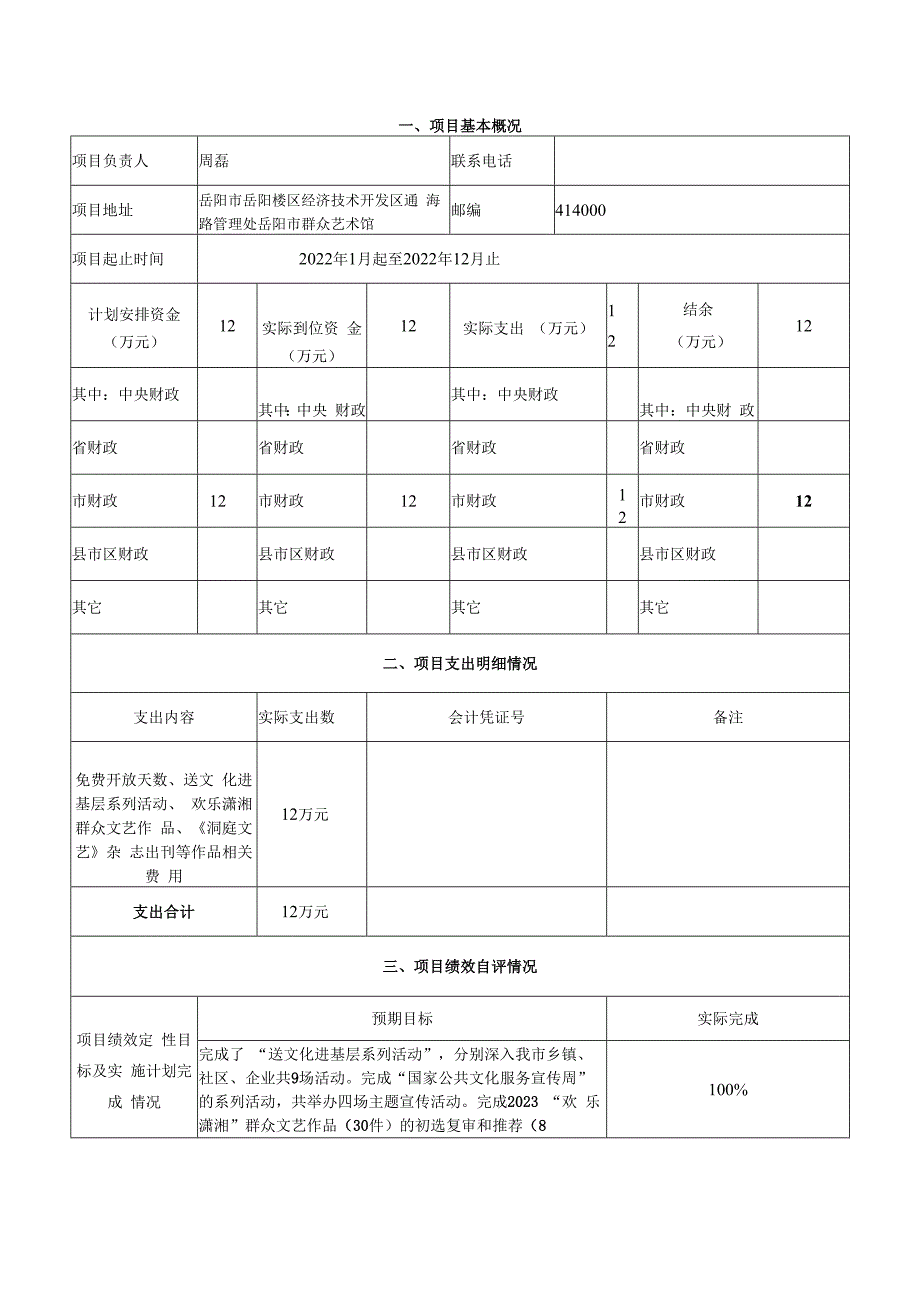 岳阳市财政支出绩效评价自评报告.docx_第2页