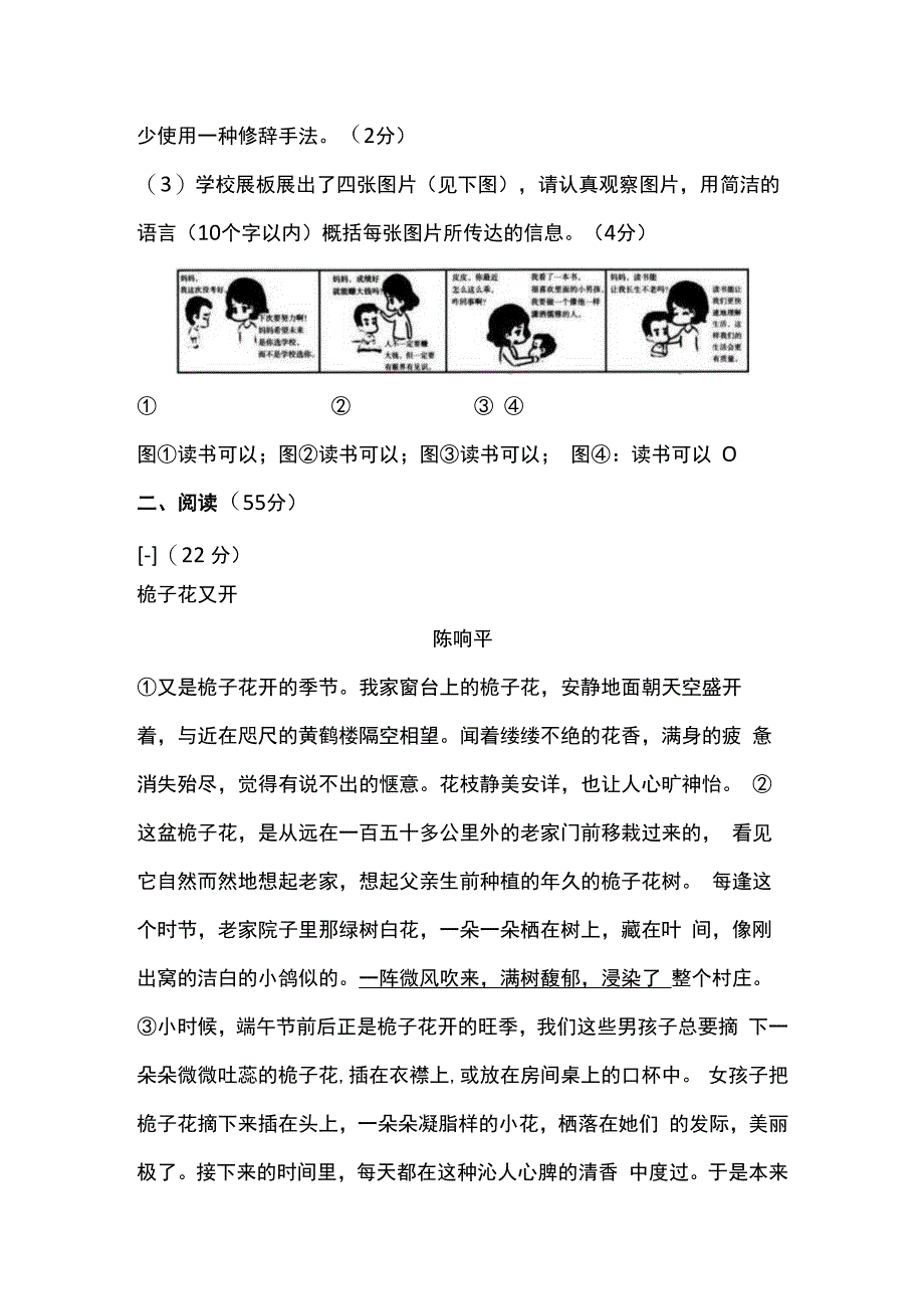 天长实验中学教育集团2023-2024学年度（上）九年级第二次质量检测.docx_第3页