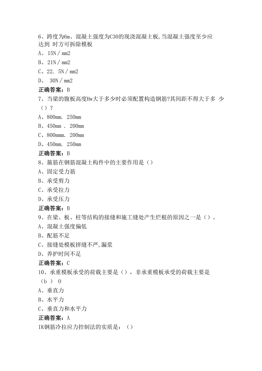 地下工程施工技术习题与答案.docx_第2页