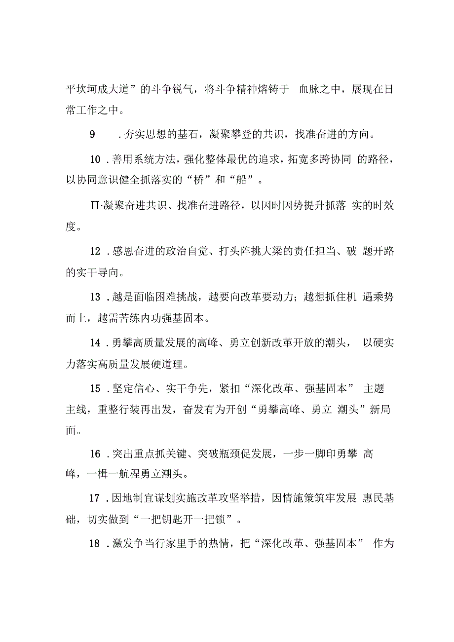 公文写作：天天金句精选（2024年1月18日）.docx_第2页