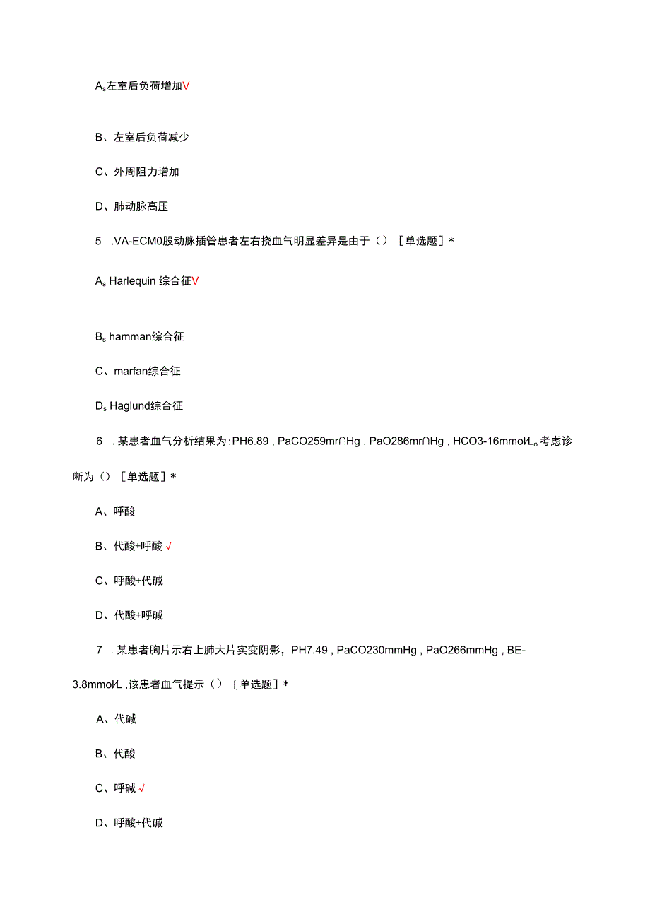 呼吸治疗与肺康复理论考核试题及答案.docx_第2页