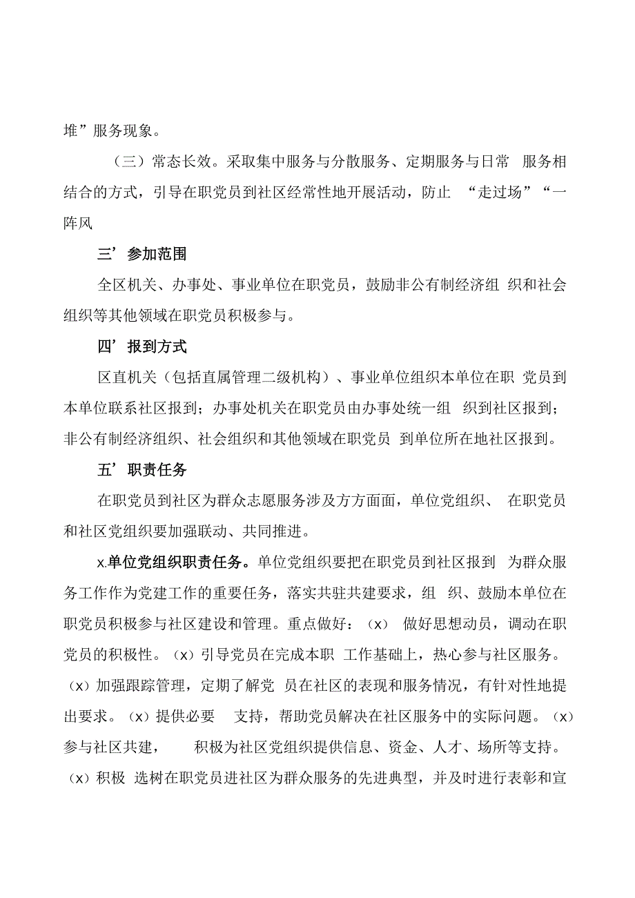 关于深人开展在职党员到社区报到为群众服务工作的实施意见.docx_第2页