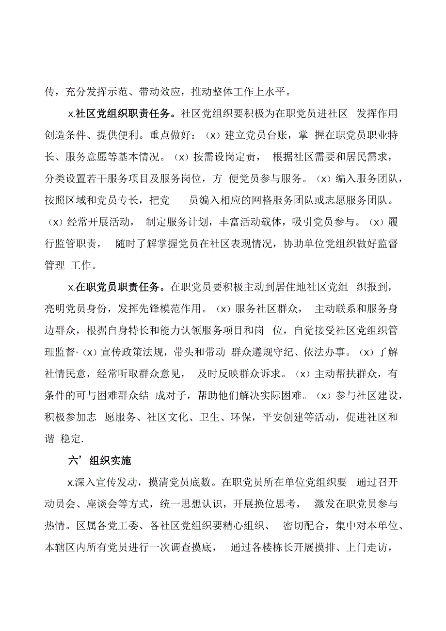 关于深人开展在职党员到社区报到为群众服务工作的实施意见.docx_第3页