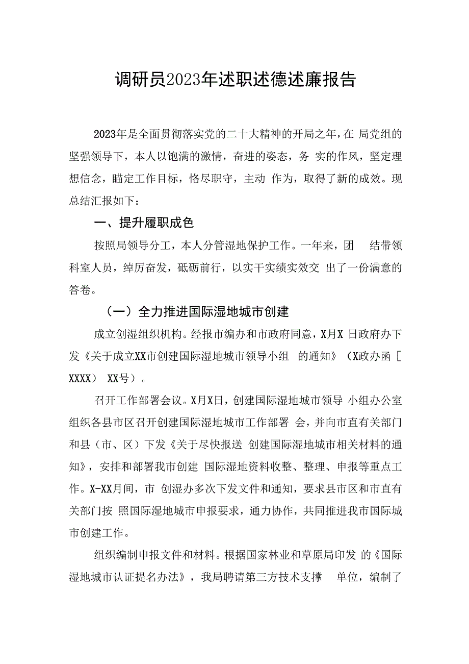 局县级领导干部2023年述职述廉报告材料汇编（10篇）.docx_第2页